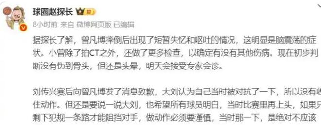 2025年CBA季后赛半决赛曾凡博意外受伤详情及责任探讨