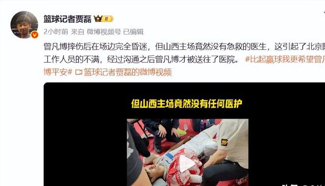 CBA 比赛曾凡博遭故意犯规致脑震荡，赛后刘传兴道歉引关注