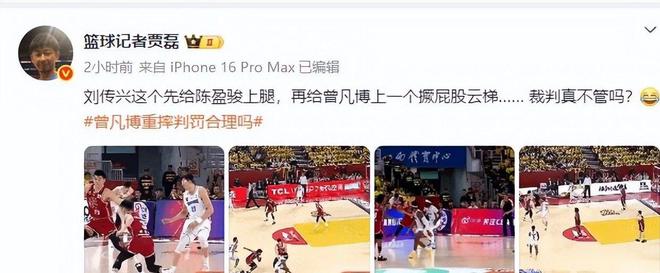 CBA 比赛曾凡博遭故意犯规致脑震荡，赛后刘传兴道歉引关注
