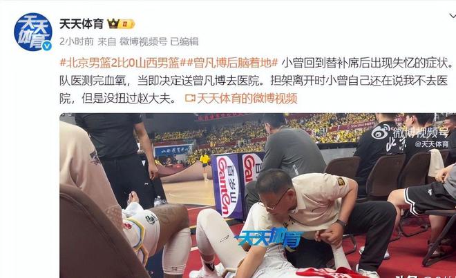 CBA 比赛曾凡博遭故意犯规致脑震荡，赛后刘传兴道歉引关注