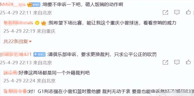4月29日CBA半决赛北京男篮胜却难庆祝，核心曾凡博腰椎骨折赛季报销