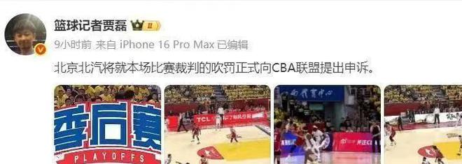 4月29日CBA半决赛北京男篮胜却难庆祝，核心曾凡博腰椎骨折赛季报销