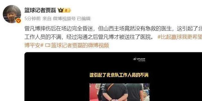 4月29日CBA半决赛北京男篮胜却难庆祝，核心曾凡博腰椎骨折赛季报销