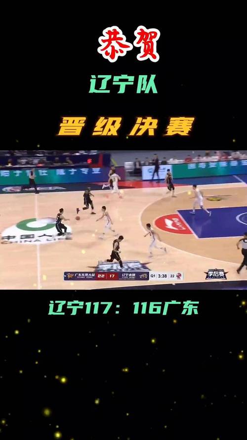 CBA 季后赛半决赛 G3：广厦横扫辽宁晋级，辽粤争霸时代落幕
