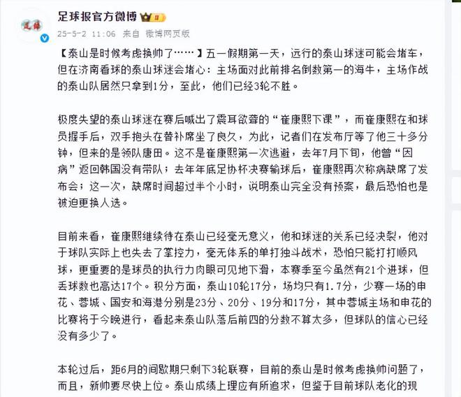 5月2日中超齐鲁大战1比1平，崔康熙赛后尴尬，解约金曝光