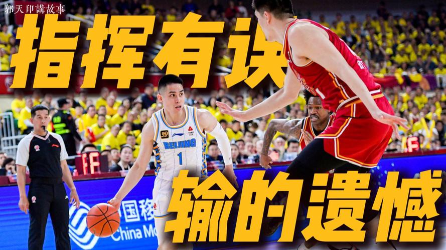 5月2日CBA季后赛半决赛第三回合：山西男篮客场0-3被北京男篮横扫无缘总决赛