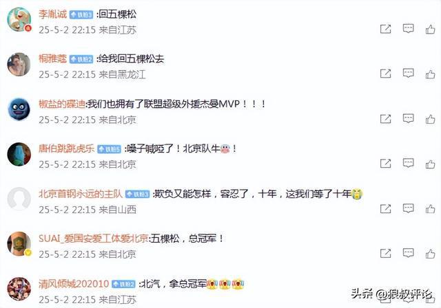 5月2日CBA半决赛：北京男篮3-0横扫山西晋级总决赛