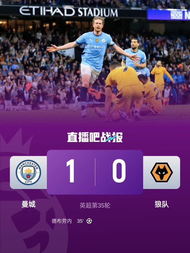 英超第35轮曼城1-0胜狼队5连胜升至第三，多队新闻汇总