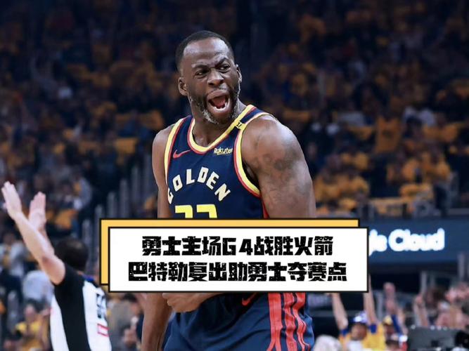北京时间5月3日勇士主场对阵火箭，最终火箭成功扳平比分