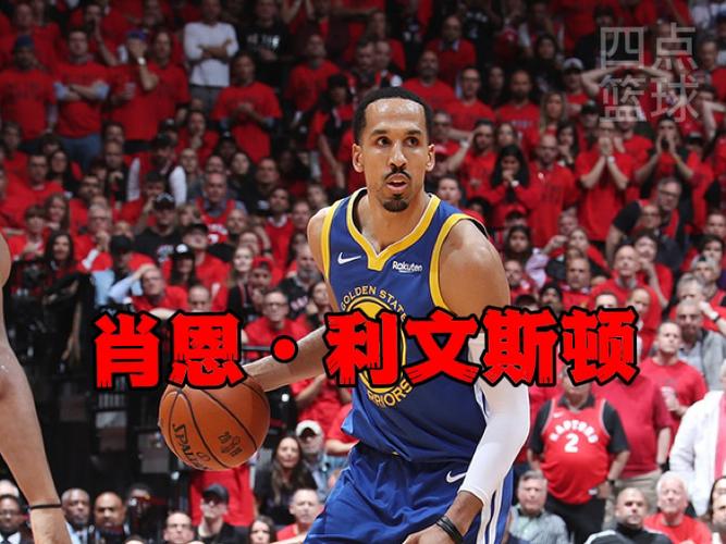 NBA 利文斯顿：从天才少年到冠军脊梁，涅槃重生的传奇人生