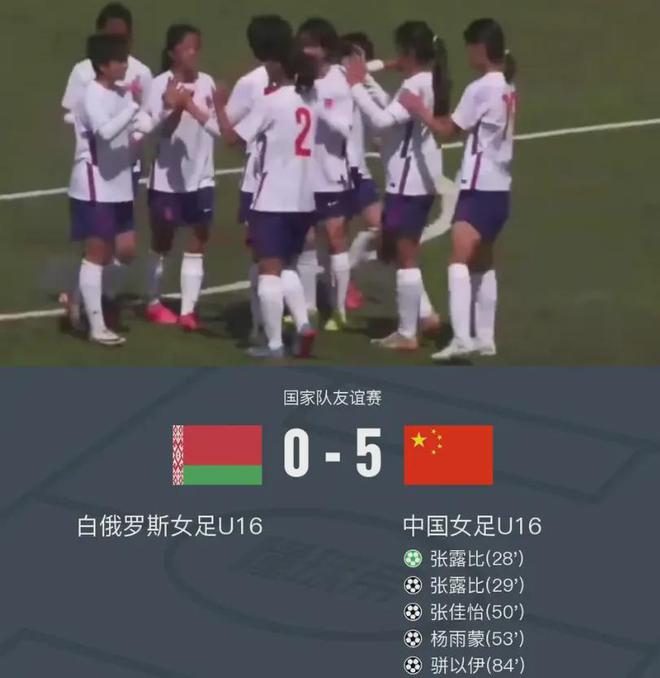 北京时间5月3日下午中国U16女足欧足联发展杯获佳绩