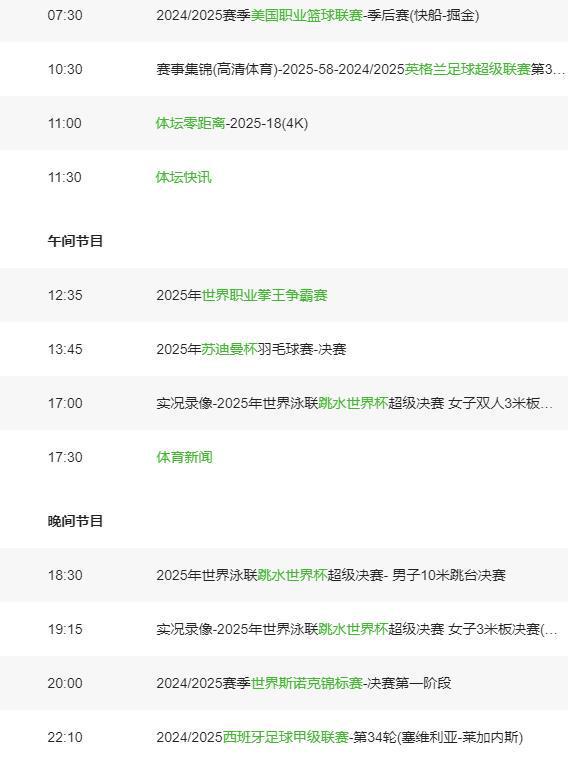 2025年苏迪曼杯决赛日：中国队迎战韩国队，优势尽显