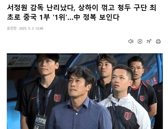 成都蓉城登顶中超获韩国媒体长篇报道，3细节值得关注探讨
