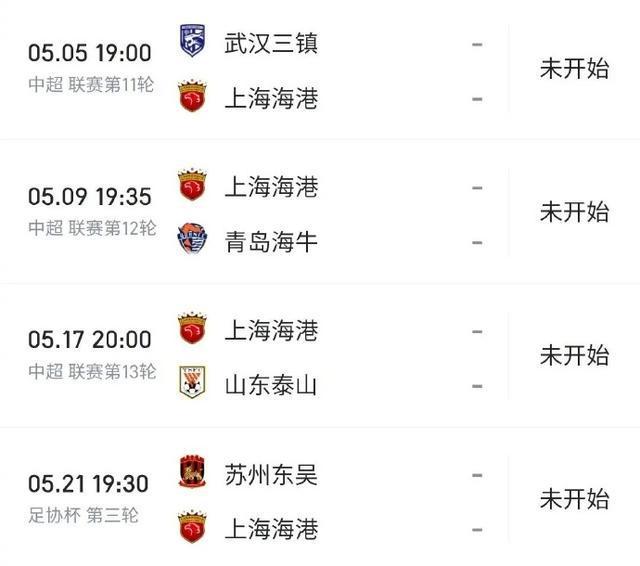 5月5日上海海港队客战武汉三镇，门将颜骏凌铁定缺席引关注