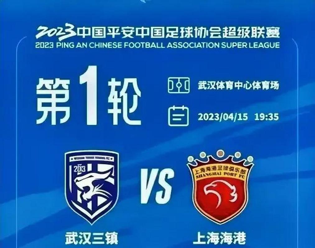 5月5日19:00中超第11轮：武汉三镇0-2上海海港比赛详情