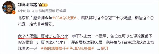 广厦与北京总决赛相遇，谁能夺冠引关注，名嘴预测总决赛