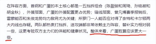 广厦与北京总决赛相遇，谁能夺冠引关注，名嘴预测总决赛