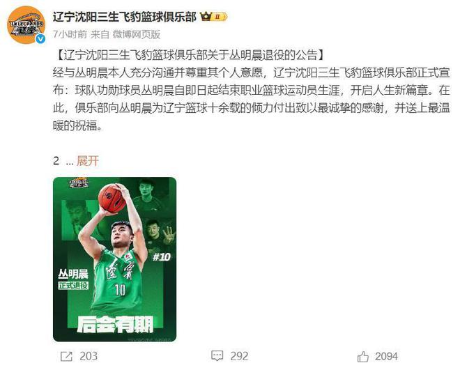 辽宁队官方宣布！四冠功勋老将丛明晨因伤病无奈退役