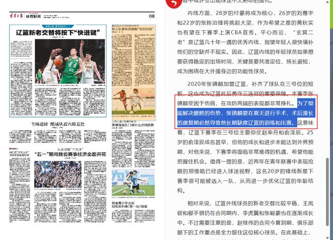 CBA总决赛前夕！辽宁男篮核心张镇麟深夜辟谣腰胯部手术传闻