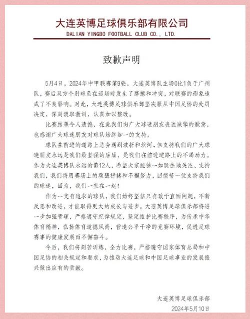 大连英博俱乐部新闻官辟谣主场0-2负国安后放弃比赛言论