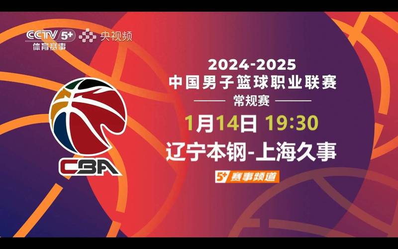 CBA总决赛今晚打响！浙江广厦队与北京首钢队激战，外籍裁判执裁，潘江杨鸣解说