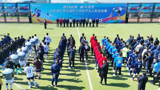 山东港口第五届职工体育节五人制足球赛激情开战，日照港夺冠
