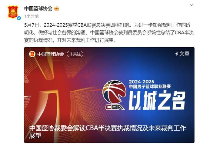 CBA总决赛前夕：解读半决赛执裁，北京山西争议大