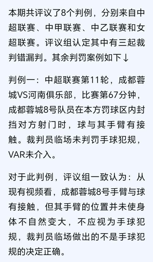 中国足协公布本赛季第十期裁判评议决定，中乙比赛现两起判例