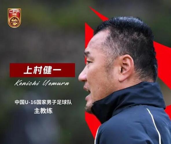 上村健一接受采访后更多执教故事曝光，看完3个细节令人感慨