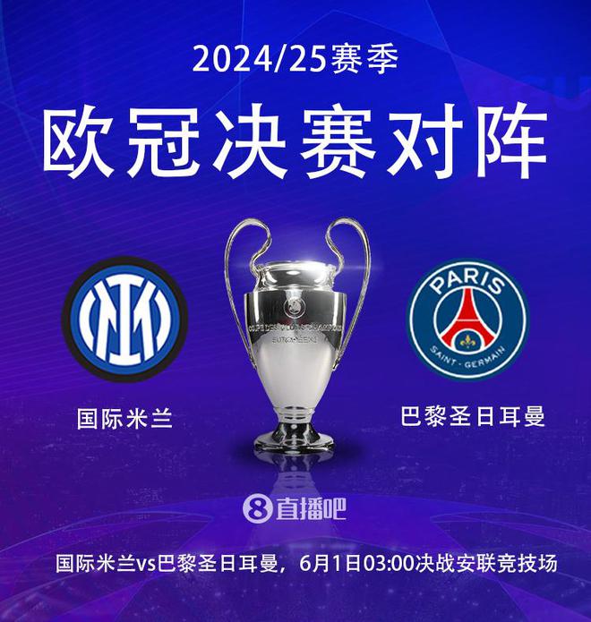 欧冠半决赛次回合：巴黎2-1总比分3-1双杀阿森纳进决赛