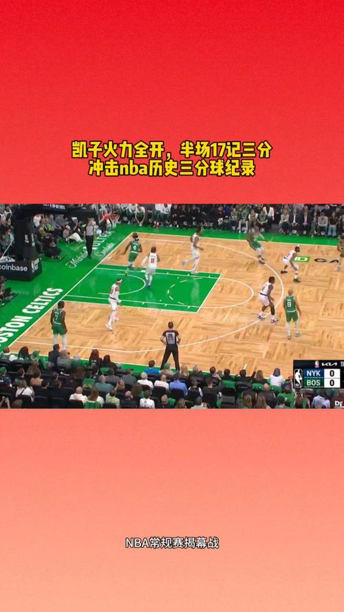 5月8日NBA季后赛东部半决赛G2：尼克斯91-90逆转凯尔特人，大比分2-0领先