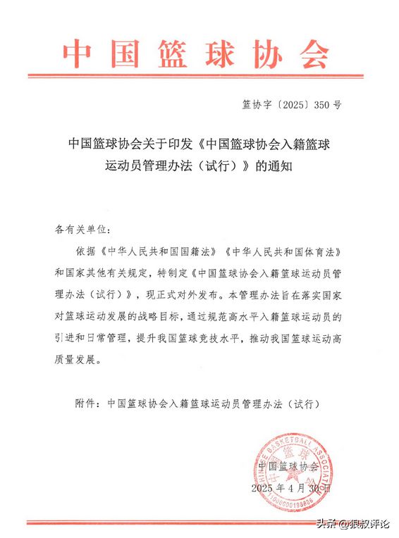 5月8日中国篮协启动归化球员事宜，相关通知引外界热议