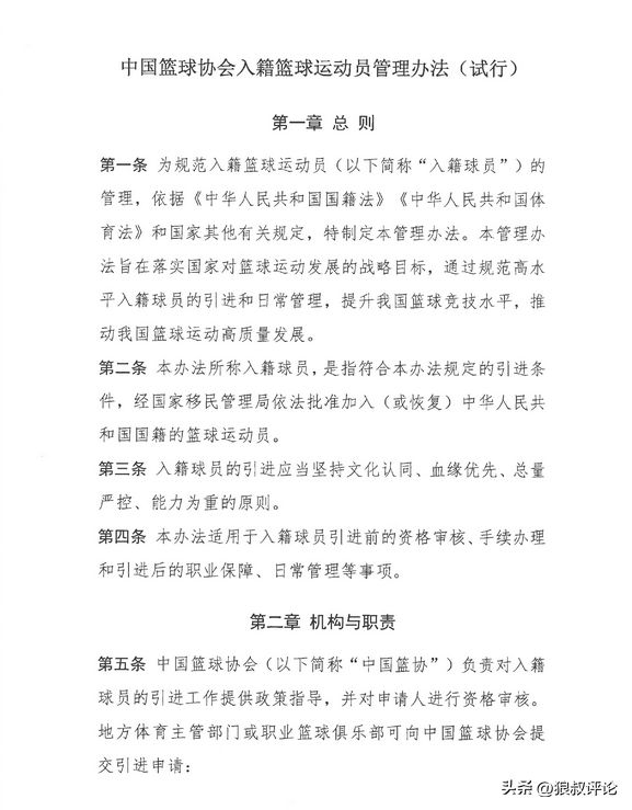 5月8日中国篮协启动归化球员事宜，相关通知引外界热议