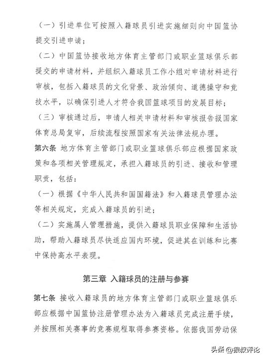 5月8日中国篮协启动归化球员事宜，相关通知引外界热议