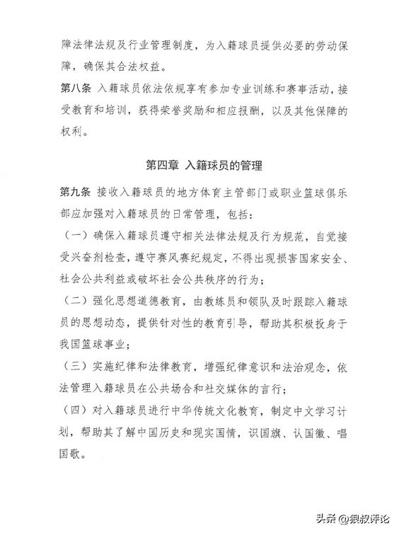 5月8日中国篮协启动归化球员事宜，相关通知引外界热议