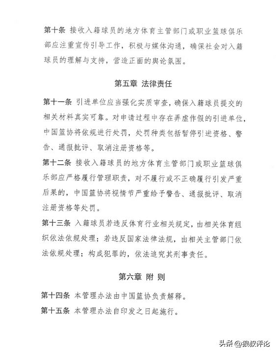 5月8日中国篮协启动归化球员事宜，相关通知引外界热议
