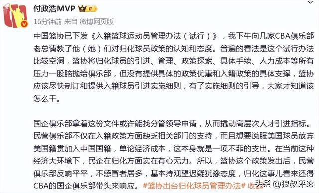 5月8日中国篮协启动归化球员事宜，相关通知引外界热议
