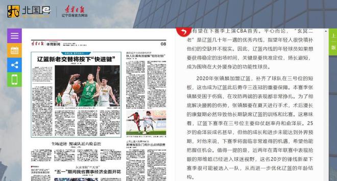 张镇麟与辽宁日报争端背后，或现辽宁队管理层管理问题
