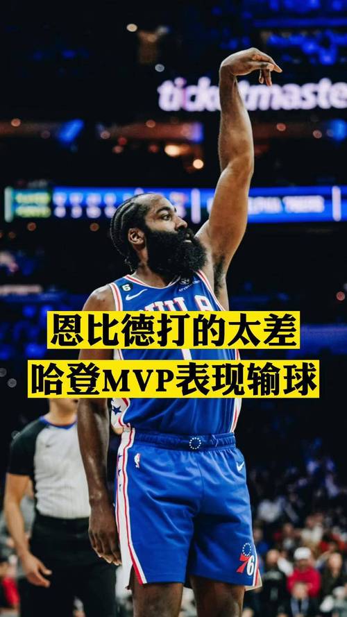 NBA 现役两大 MVP 哈登和恩比德，常规赛与季后赛表现反差大