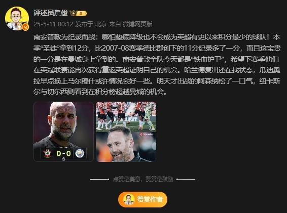 2024-25赛季英超第36轮焦点战：曼城客场0-0闷平南安普顿