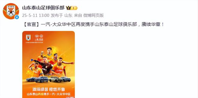 5月11日国内足坛：山东泰山胜浙江队，瓦科闪耀且喜迎赞助商