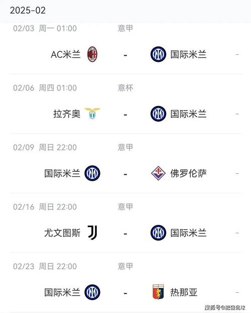 晋级欧冠决赛后国米今晚回归意甲，三轮比赛形势不容乐观