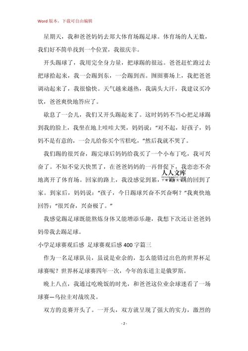 大四学生徐欣冉讲述足球初体验及印象最深的观赛经历