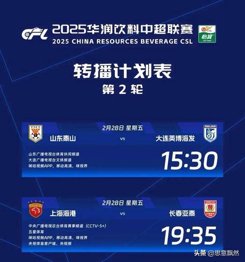 北京时间5月11日晚2025赛季中超第12轮赛况全解析