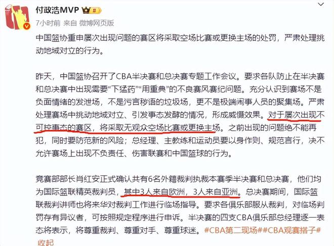 CBA半决赛和总决赛引入6名外籍裁判 国际篮联讲师现场指导确保公平公正