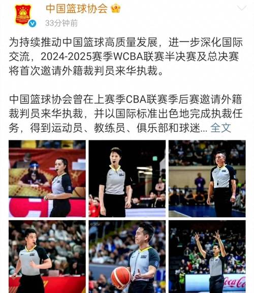 2024-2025CBA联赛半决赛引进6名外籍裁判，欧洲亚洲裁判联手执法