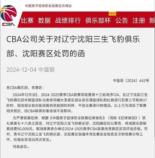 咪咕26位专家看好辽宁队却惨败广厦，外籍裁判判罚成关键因素