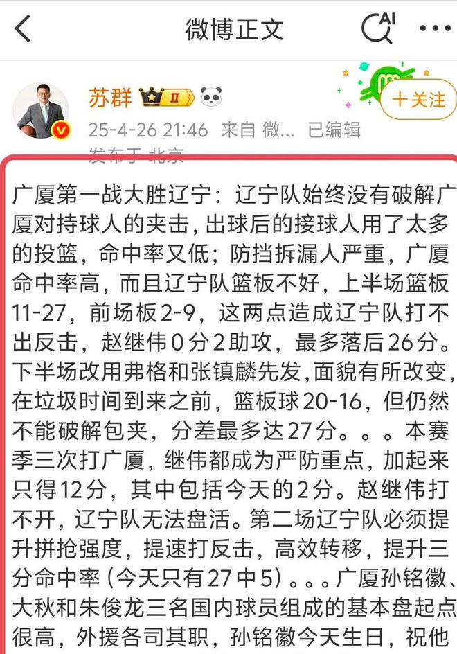 万万没想到！辽宁与广厦半决赛，辽宁遭19分惨败无缘开门红