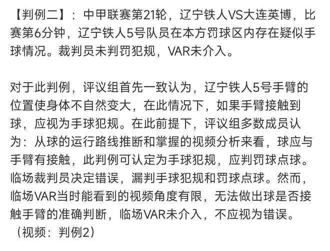 深圳新鹏城逃过三张红牌，主裁判戴弋戈执法引质疑