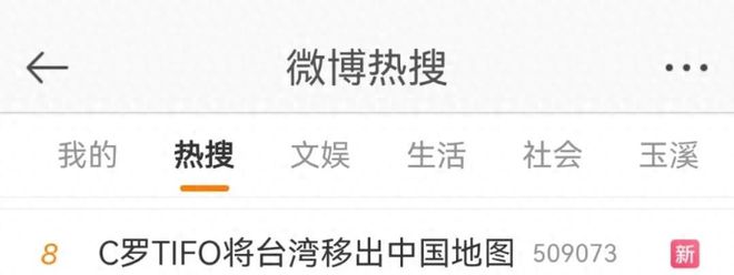 亚冠精英赛利雅得胜利淘汰横滨水手，C罗 TIFO 涉台引巨大争议